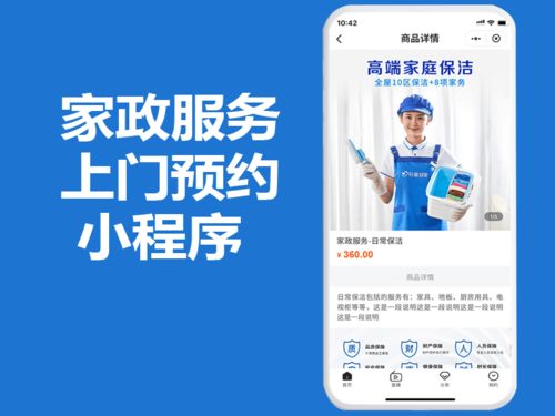 上门预约家政小程序如何借助小区超市实现引流，获得源源不断的客户