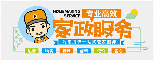 温暖家庭的匠人精神 家政服务的文化之境