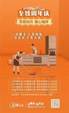 专业家政套餐，让生活更轻松